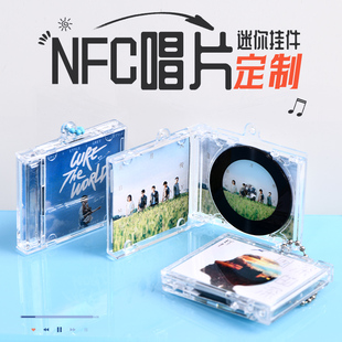 NFC迷你专辑唱片CD盒挂件定制 明星黑胶音乐歌曲小礼物周边钥匙扣