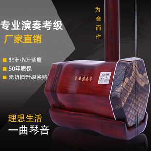 非洲小叶紫檀8002专业舞台演奏考级二胡成人儿童二胡苏州厂家直销