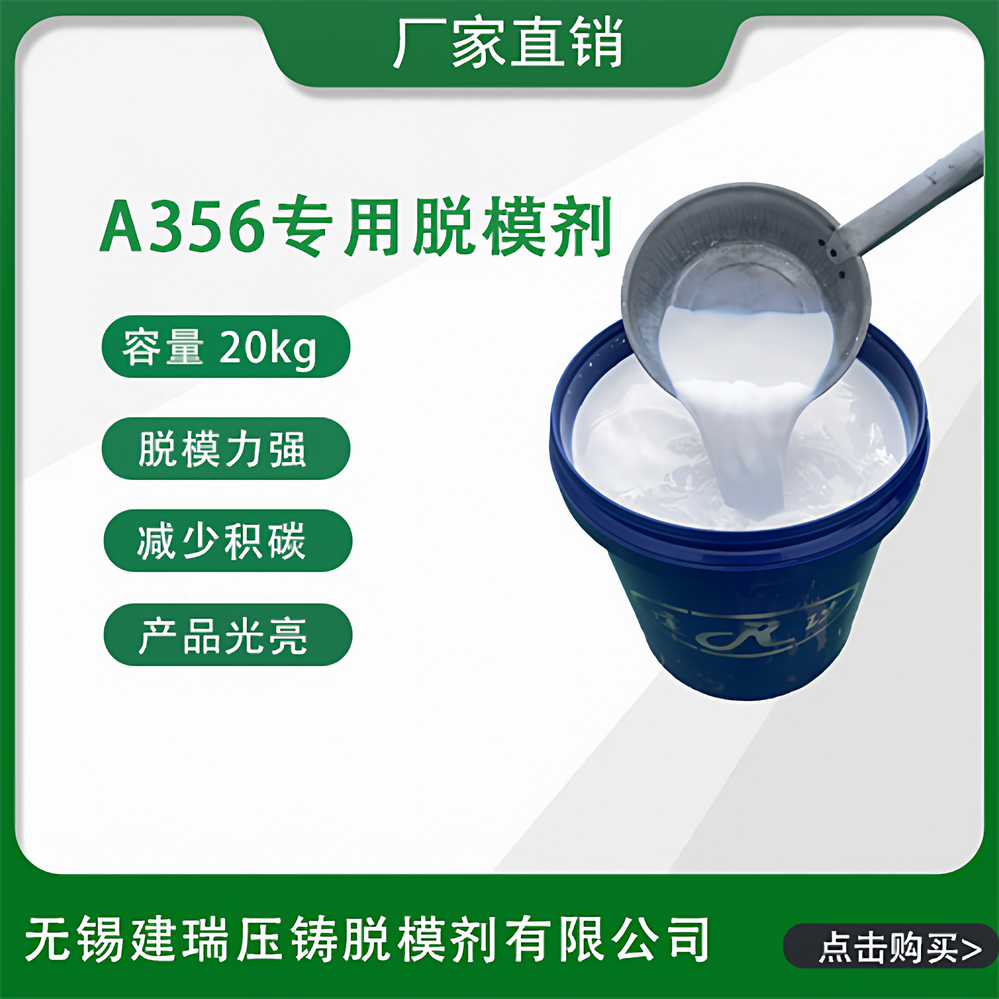 压铸A356铝材专用脱模剂