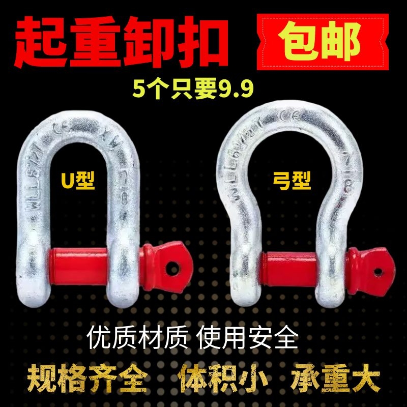 起重美式高强弓形U型吊环吊耳越野拖车扣重型国标镀锌马蹄型卸扣