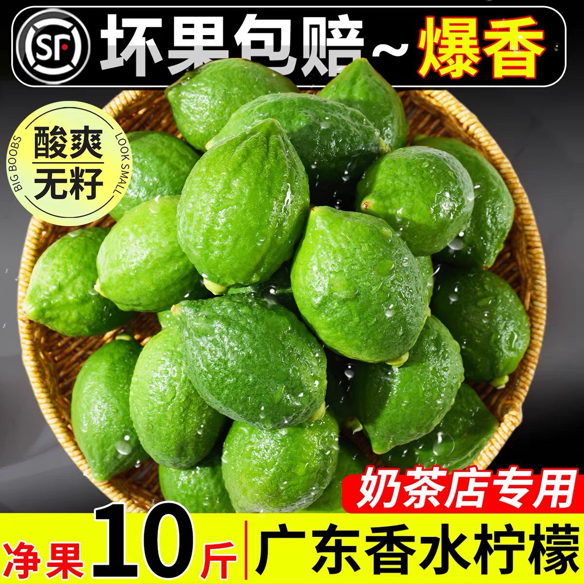 香水柠檬广东湛江新鲜采摘青柠无籽大果一级果奶茶店专用爆香薄皮