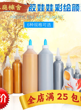 搪胶颜料DIY涂鸦彩绘颜料儿童美术石膏颜料纺织金色银色丙烯颜料
