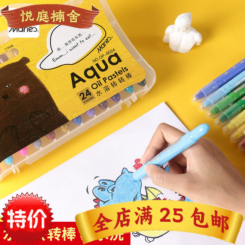 包邮马利水溶转转蜡笔儿童