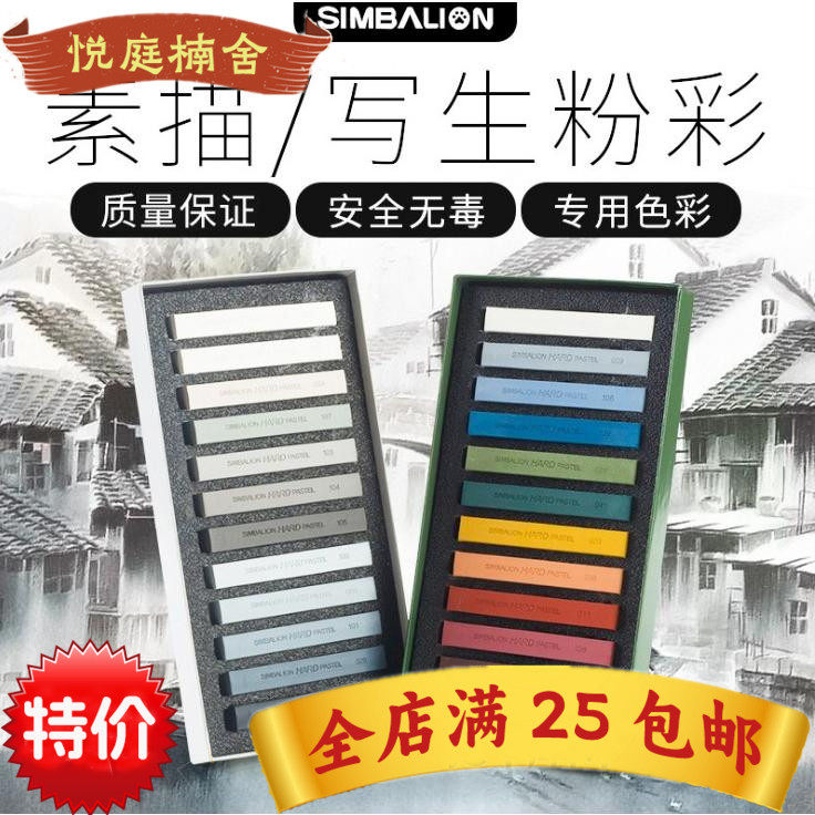 台湾雄狮色粉12色素描用粉彩 SP-12S色粉笔粉彩棒 色粉棒 荧光色