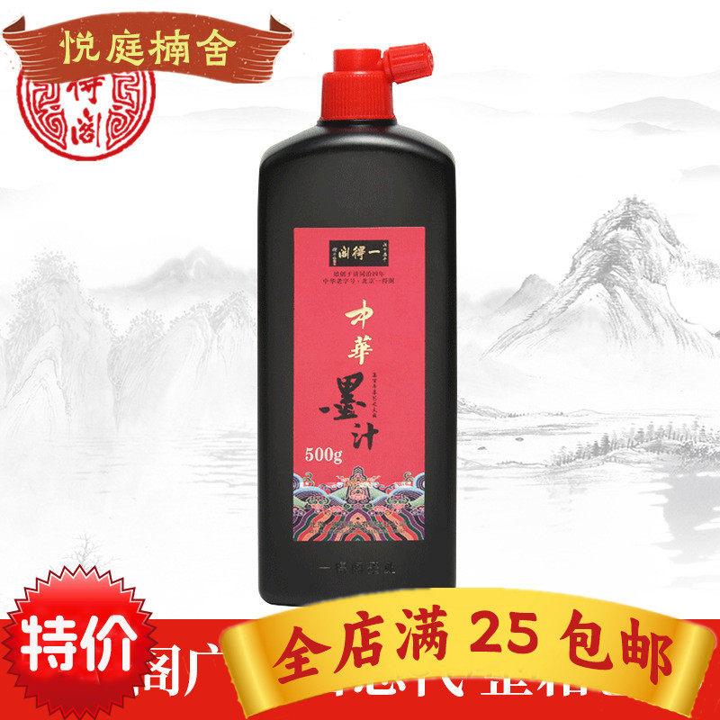 百分百墨汁天天练中华墨汁