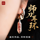 琢匠师刀耳环国风原创道系配饰小众雨渐耳耳圈小众设计情侣耳饰