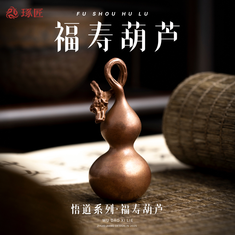 琢匠福寿葫芦『惟一』紫铜葫芦吊坠国风手把件汽车挂件钥匙扣挂饰
