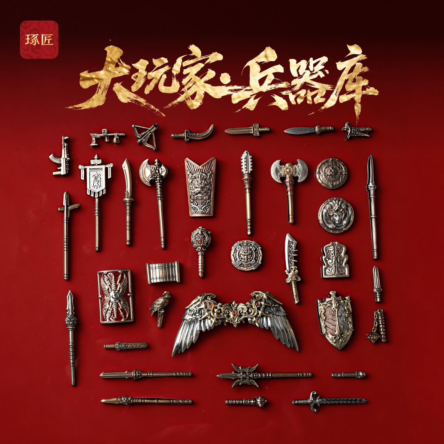琢匠大玩家·兵器库古代战场模型金属人仔武器合集国风手办配饰,家居饰品,装饰摆件,淘宝优惠券,粉丝福利购,淘宝优惠卷