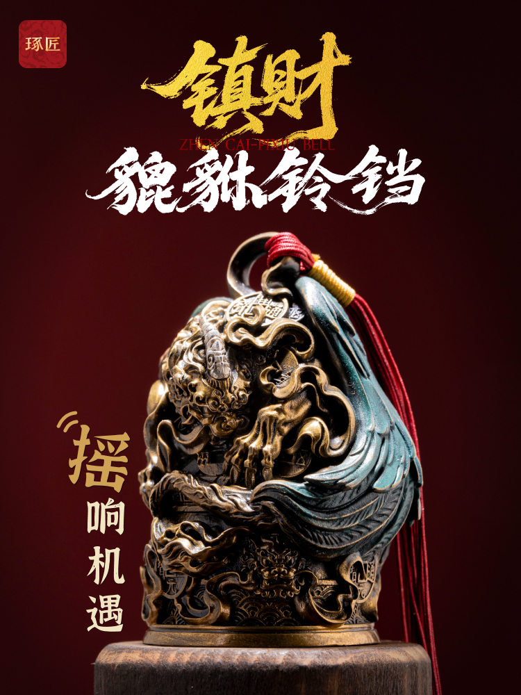 琢匠镇财貔貅铃铛摆件书房覆古镇纸国风手把件文创手把件铜铃挂件