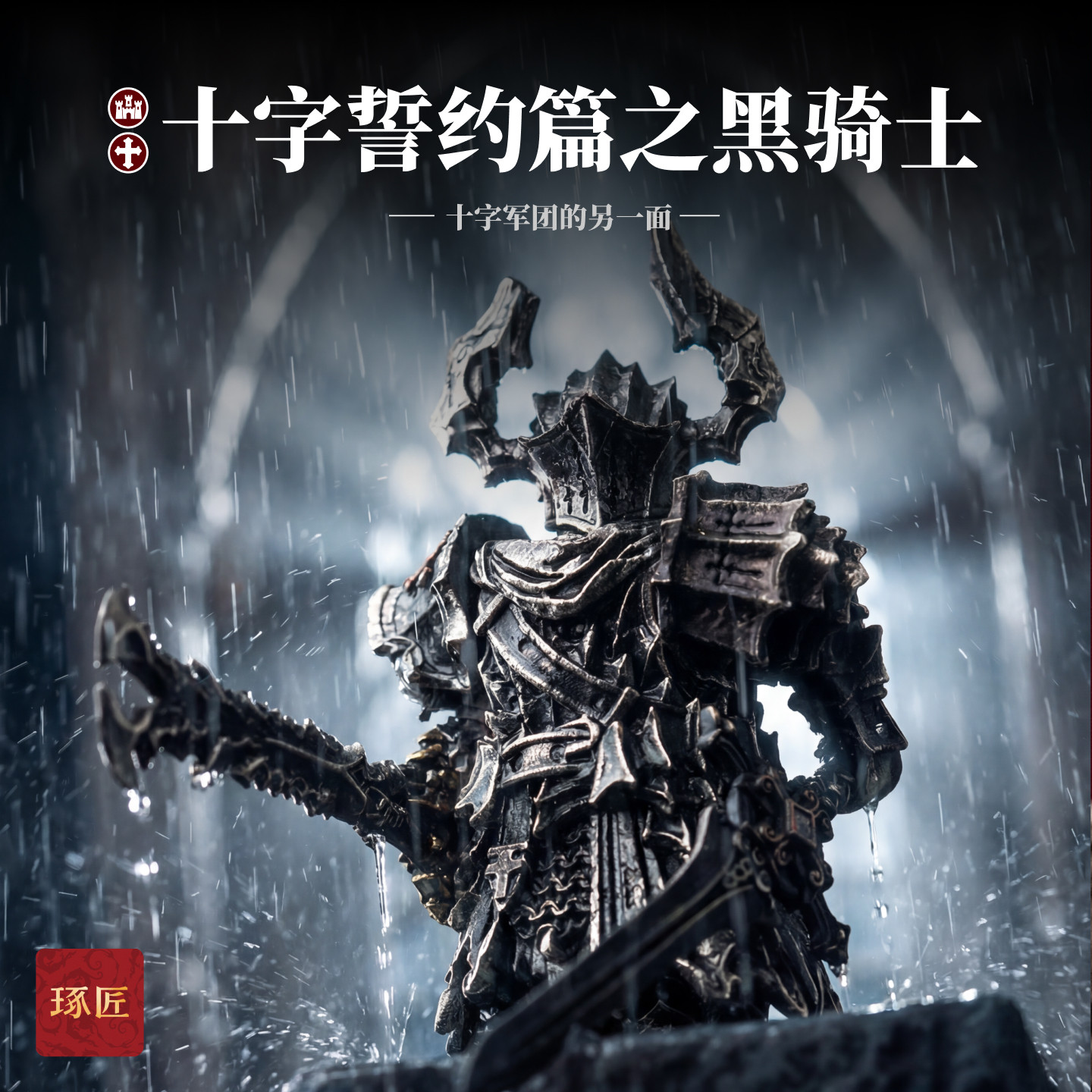 琢匠黑骑士摆件国风原创金属人仔拼装模型办公室解压玩具机甲手办