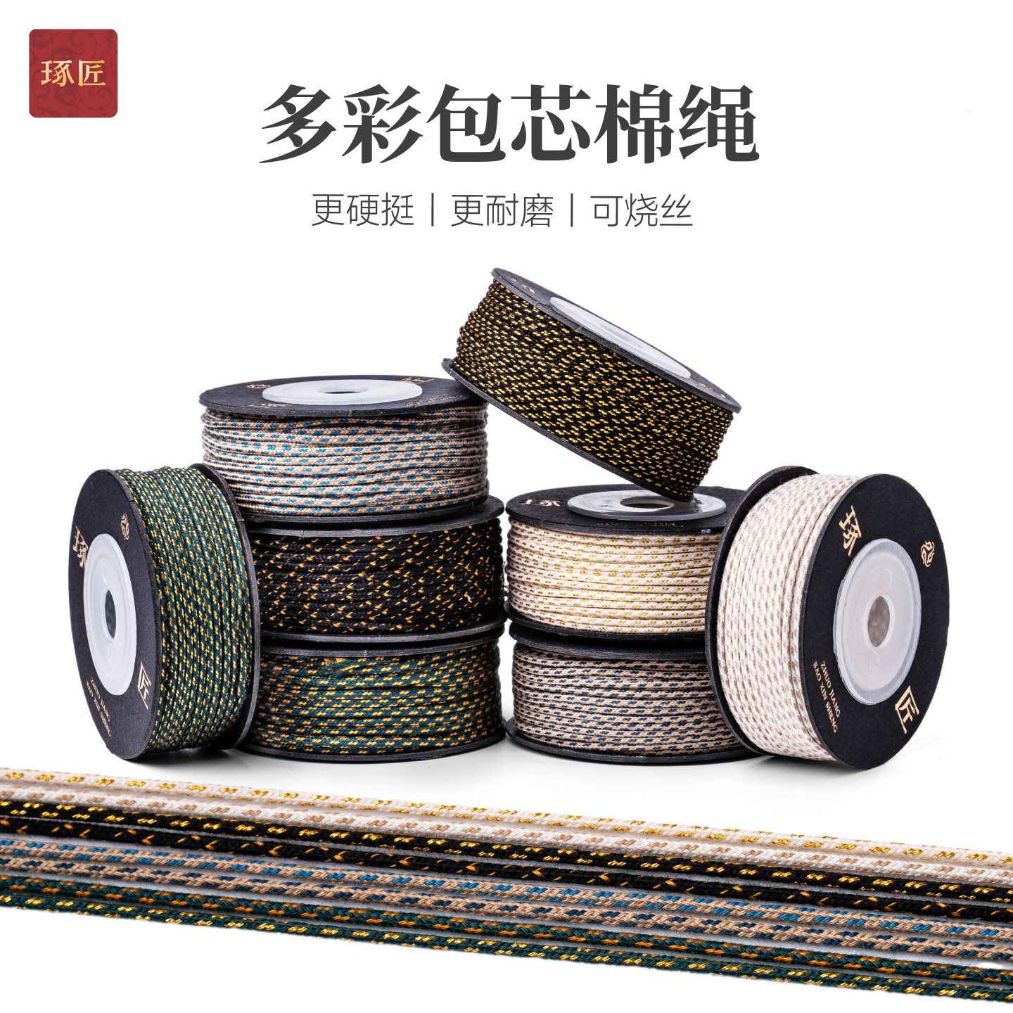 琢匠彩色文玩包芯棉绳猴头星月菩提可烧专用线绳手串无弹力串珠绳 - 实物图