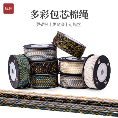 琢匠彩色文玩包芯棉绳猴头星月菩提可烧专用线绳手串无弹力串珠绳