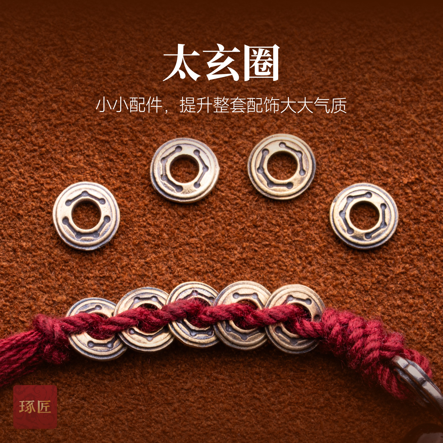 琢匠太玄圈连接扣链子搭扣手工diy耳钩配件闭口圈圆手串文玩配饰