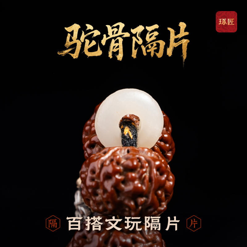 琢匠驼骨隔片文玩配饰手工diy材料包手串垫片圆形直切散珠