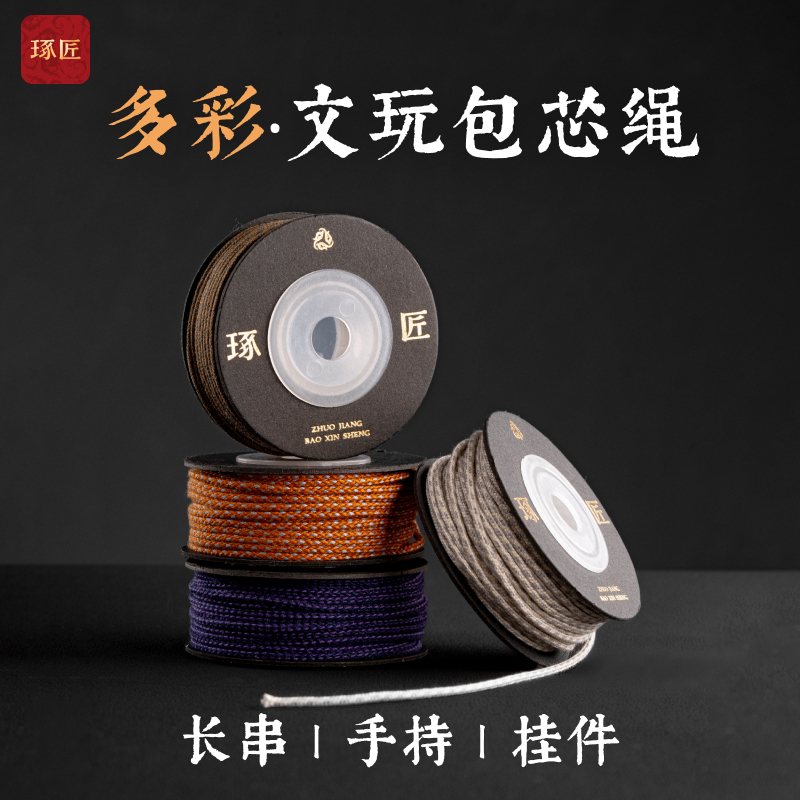 琢匠多彩文玩包芯绳猴头星月菩提可烧专用线绳手串无弹力串珠绳