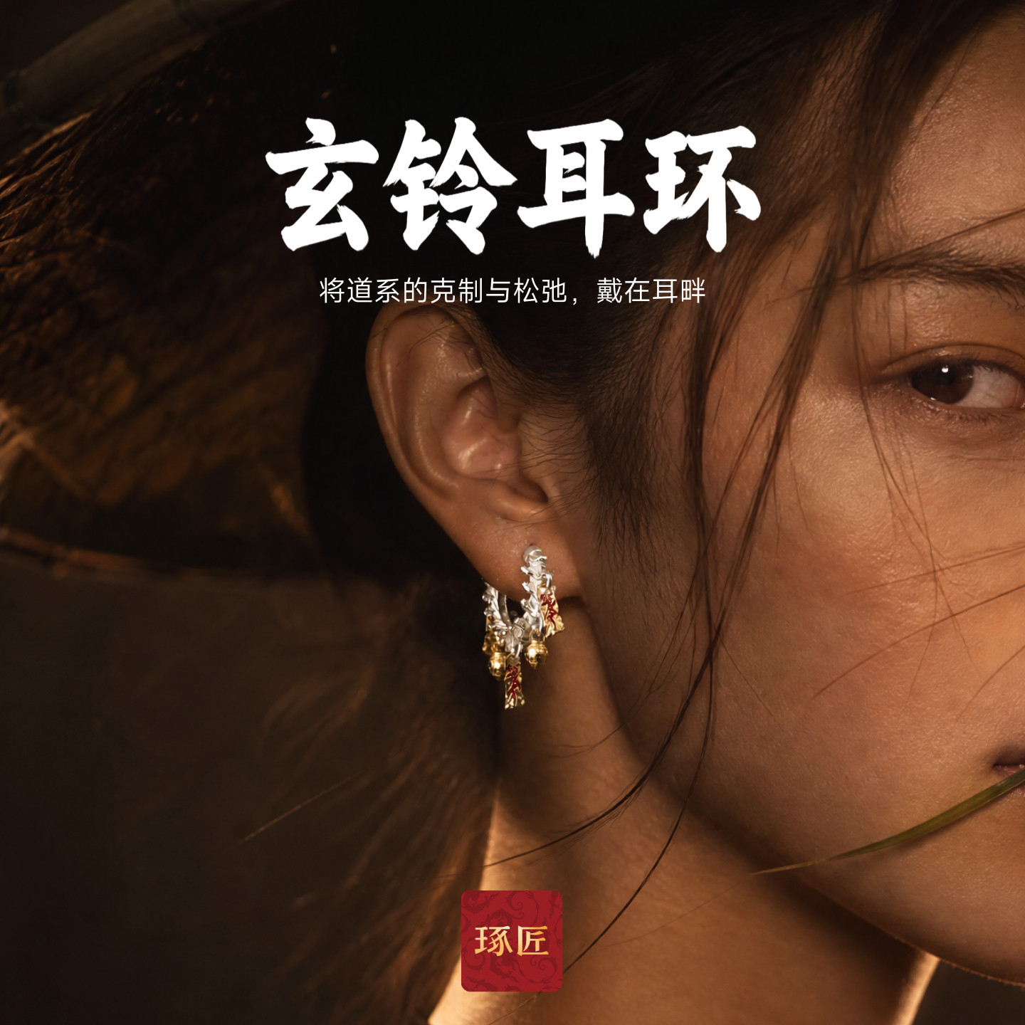 琢匠玄铃耳环2026新款爆款高级感道系耳圈新中式情侣耳饰小众耳夹图片