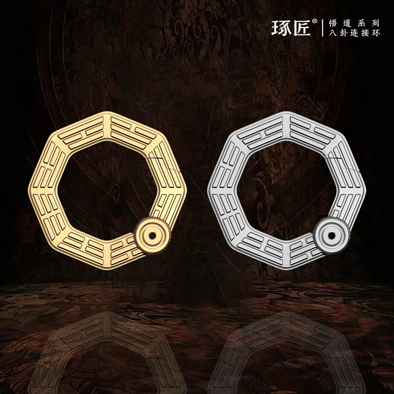 琢匠八卦链接环项链银配饰开口圈DIY饰品配件国风悟道系列链接扣