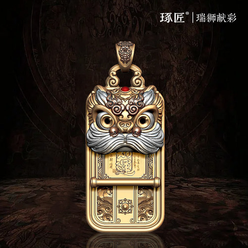琢匠瑞狮献彩吊牌推牌解压吊坠