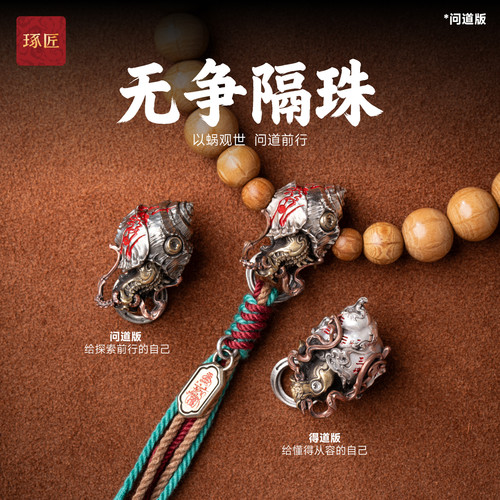 琢匠无争隔珠配件问道版三通文玩配饰小金刚手持散珠道系手串配珠