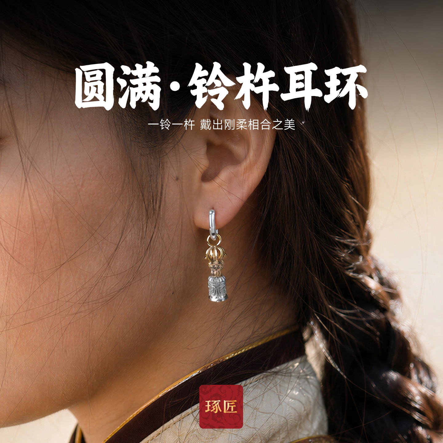 琢匠圆满&middot;铃杵耳环s925银藏传配饰男女通用耳饰新款潮流情侣耳圈