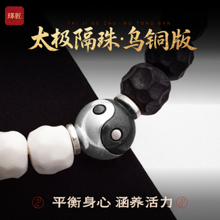 琢匠太极隔珠乌铜版 手串配饰国风原创手串配珠银饰配件diy单珠