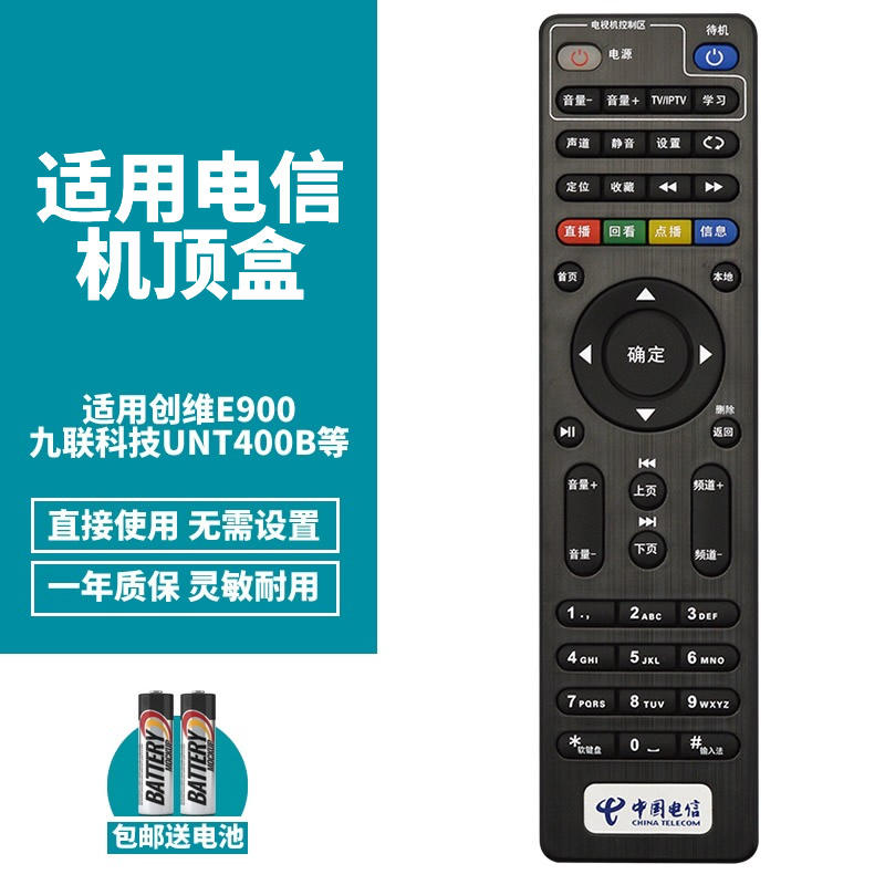 中国电信长虹机顶盒遥控器