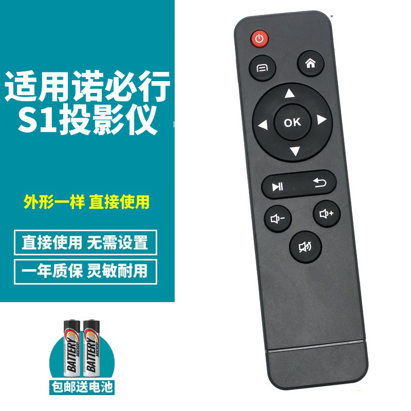 喜木适用诺必行手机安卓版智能投影仪遥控器S1便携式D40投影机家庭影院无屏电视