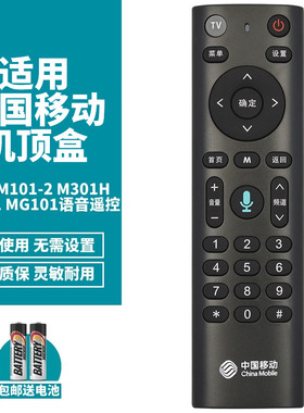 喜木适用于原装中国移动遥控器蓝牙语音魔百盒网络机顶盒万能语音款CM101S-2 UNT401H CM201-2 M301H CM201-2