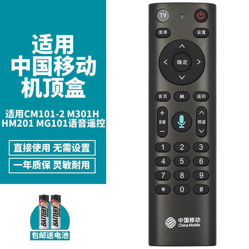 适用中国移动机顶盒语音遥控器