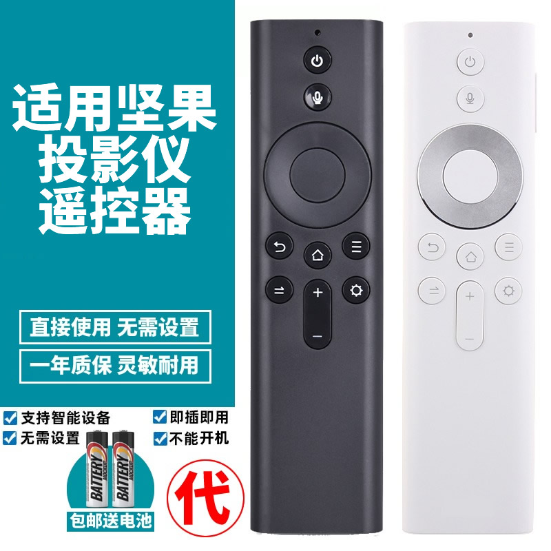 喜木适用坚果语音遥控器