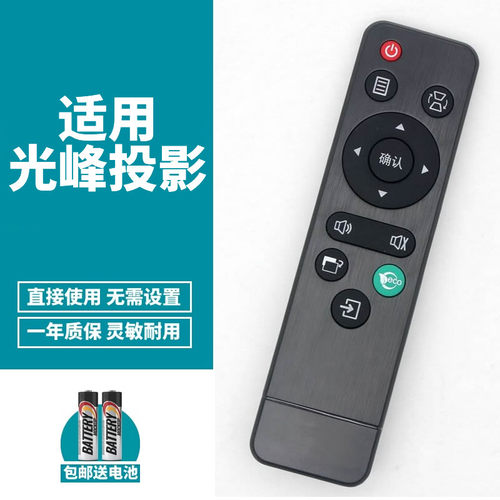 适用APPOTRONICS光峰遥控器