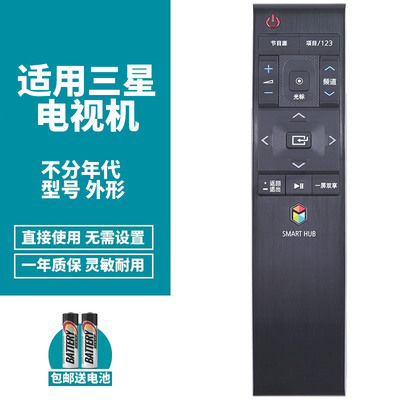 适用三星电视机遥控器