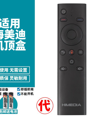 喜木适用海美迪芒果嗨Q网络机顶盒遥控器蓝牙语音D1H6H7四代HD600A四代Q10  PLUS Q16PLUSH10替代款
