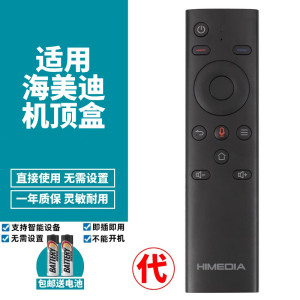 喜木适用海美迪芒果嗨Q网络机顶盒遥控器蓝牙语音D1H6H7四代HD600A四代Q10  PLUS Q16PLUSH10替代款