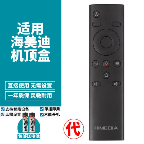 喜木机顶盒遥控器海美迪