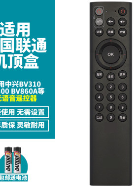 中兴机顶盒遥控器BV300BV310