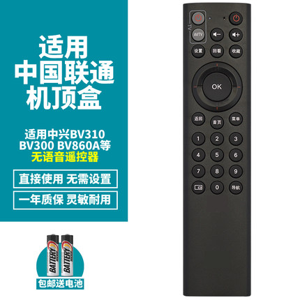 喜木适用中国联通中兴ZTE ZXV10 BV310 BV300 IPTV电视智能机顶盒遥控器