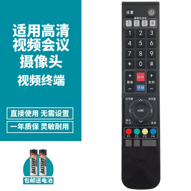 喜木适用天创恒达高清会议摄像机遥控器中兴华为明日奥顿好视通620ULDV丽德一声一视润普RP-UW20视频终端怎么看?
