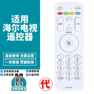 适用语音遥控器海尔代用