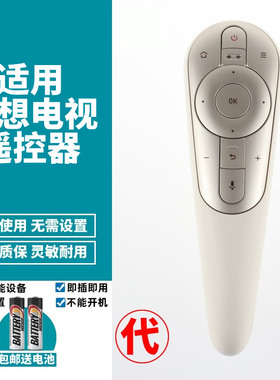 喜木适用lenovo联想电视遥控器空鼠蓝牙语音万能通用17tv液晶RCS92 RCS52M RCA21A21/A11/C2/替代款
