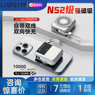 LIUFEIYP磁吸充电宝苹果专用无线快充飞机可携带自带线移动电源