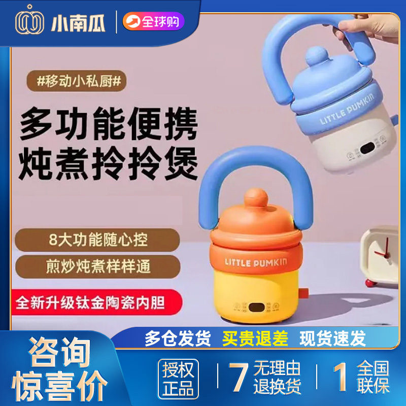 小南瓜多功能迷你电饭煲