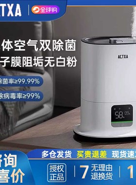 ACTXA阿卡驰加湿器家用轻音卧室4.5L容量香薰空调婴儿孕妇除菌机