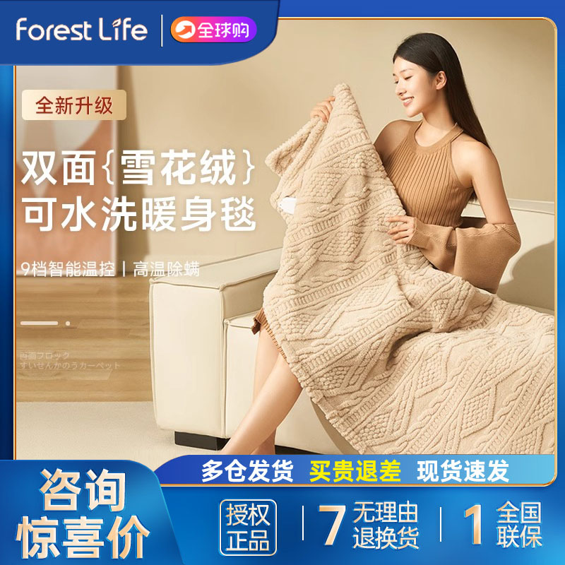 forestlife暖身毯电热毯发热毛毯