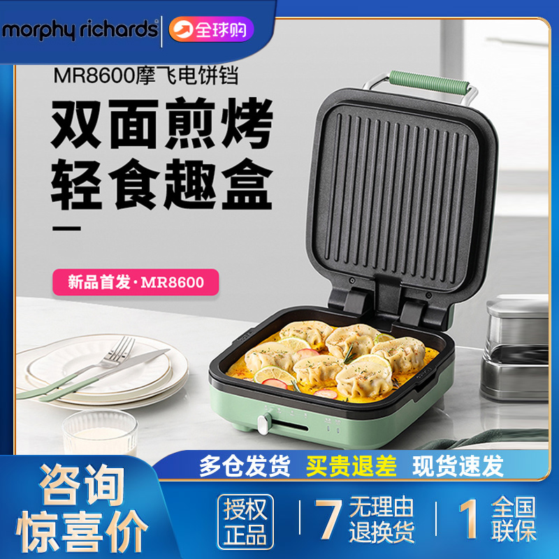 摩飞双面加热电饼铛可拆洗