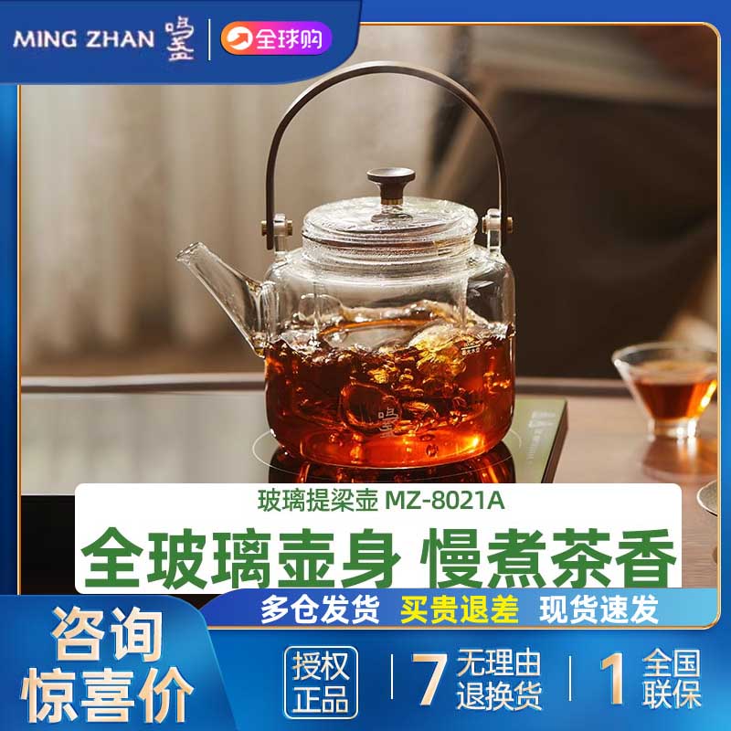 鸣盏玻璃提梁壶家用小型烧水壶泡茶专用煮茶壶泡茶壶茶具MZ8021A