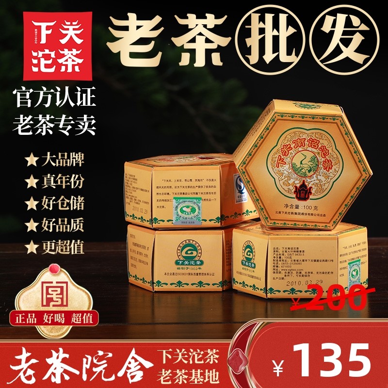 下关沱茶普洱茶南诏FT高端蜜香细