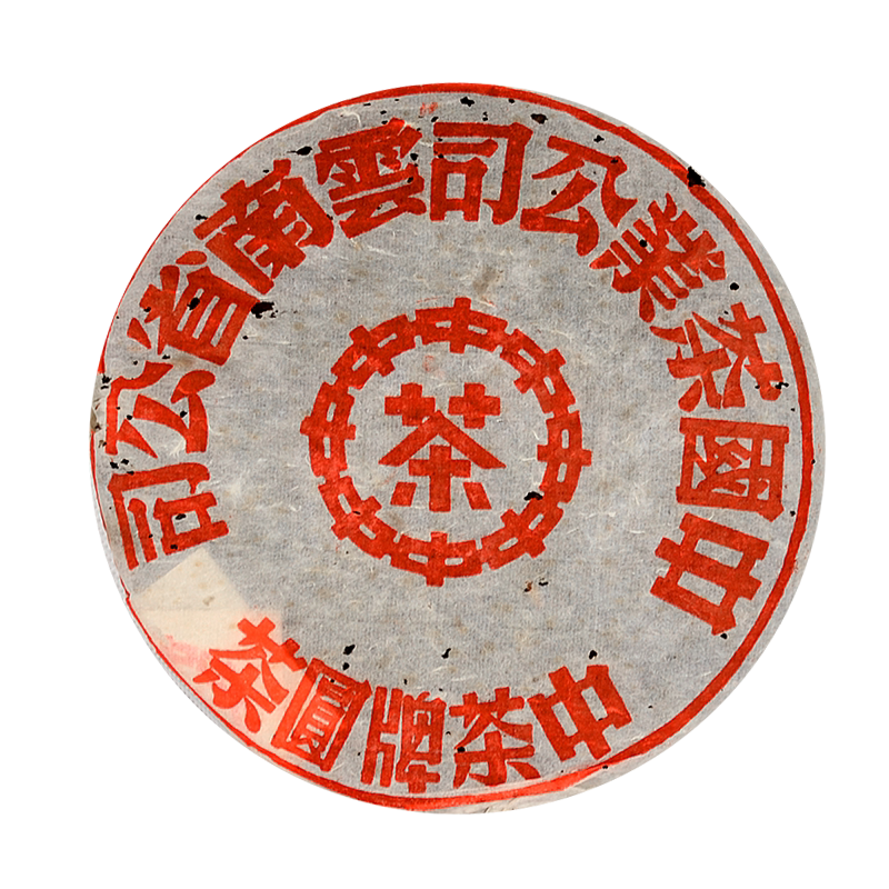 下关沱茶 2003年五大金刚红印 普洱茶生茶 纯自然一手干仓 357g