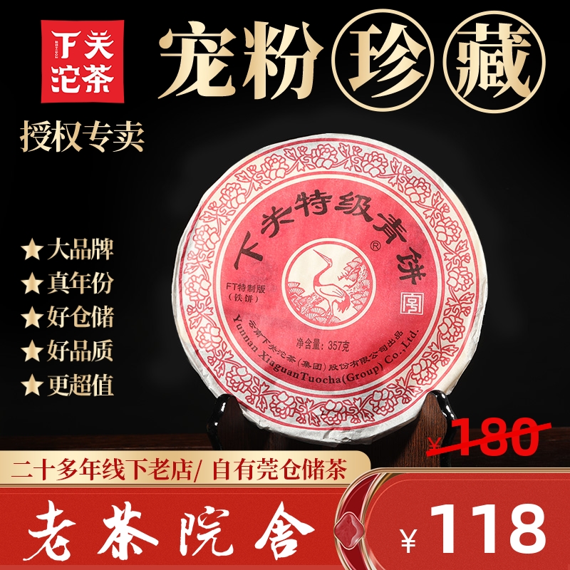 下关沱茶2012特级青铁饼昔归普洱老生茶云南勐库七子饼老茶院舍