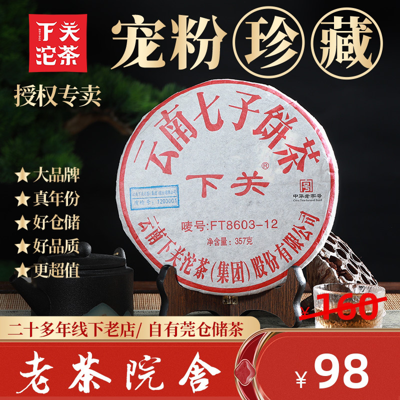 下关沱茶普洱茶生茶老茶莞仓好喝